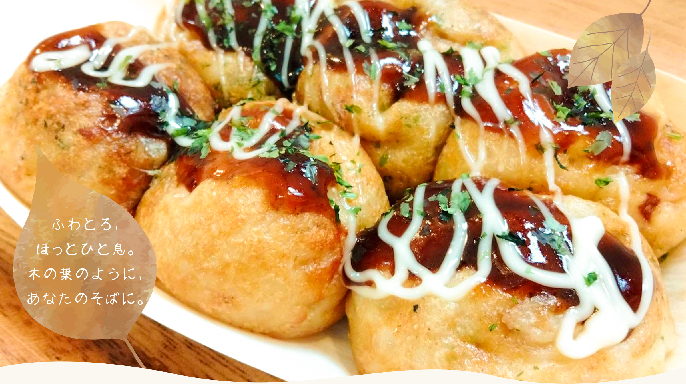 たこ焼き