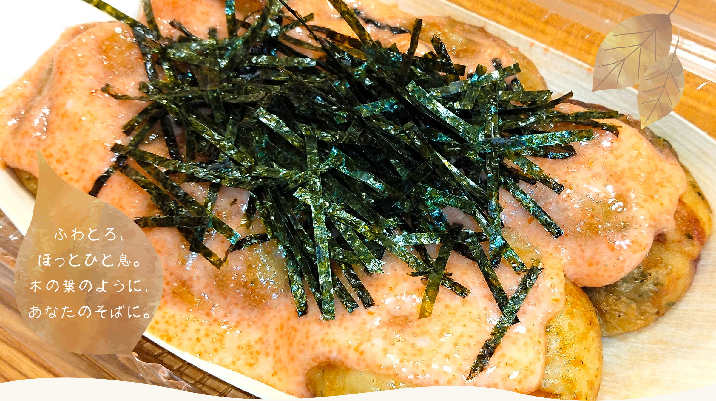 めんたいマヨネーズたこ焼き