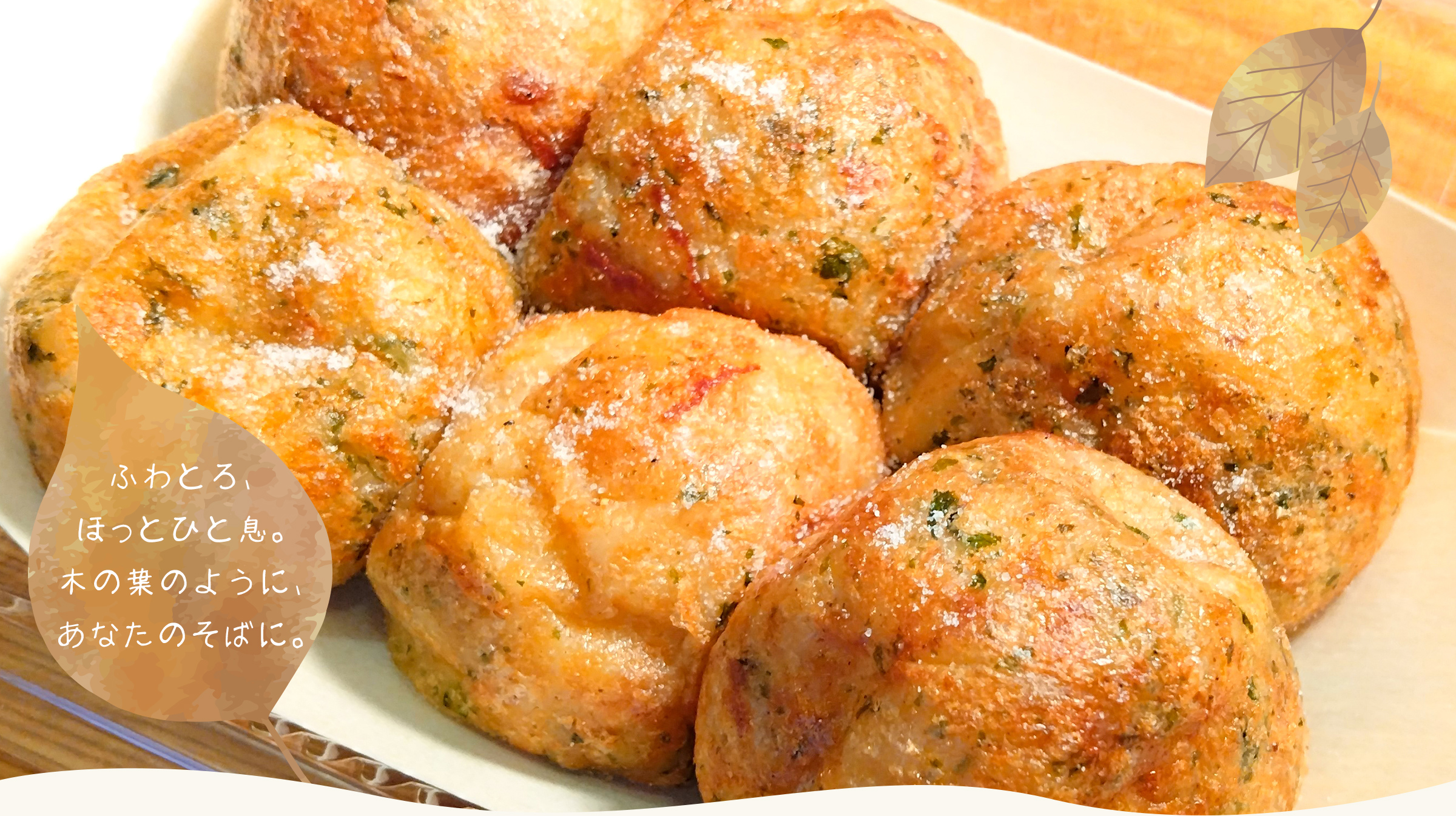 足助塩たこ焼き